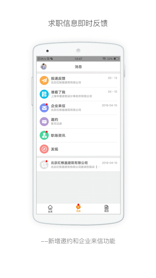 行业找工作 安卓版v7.6.0